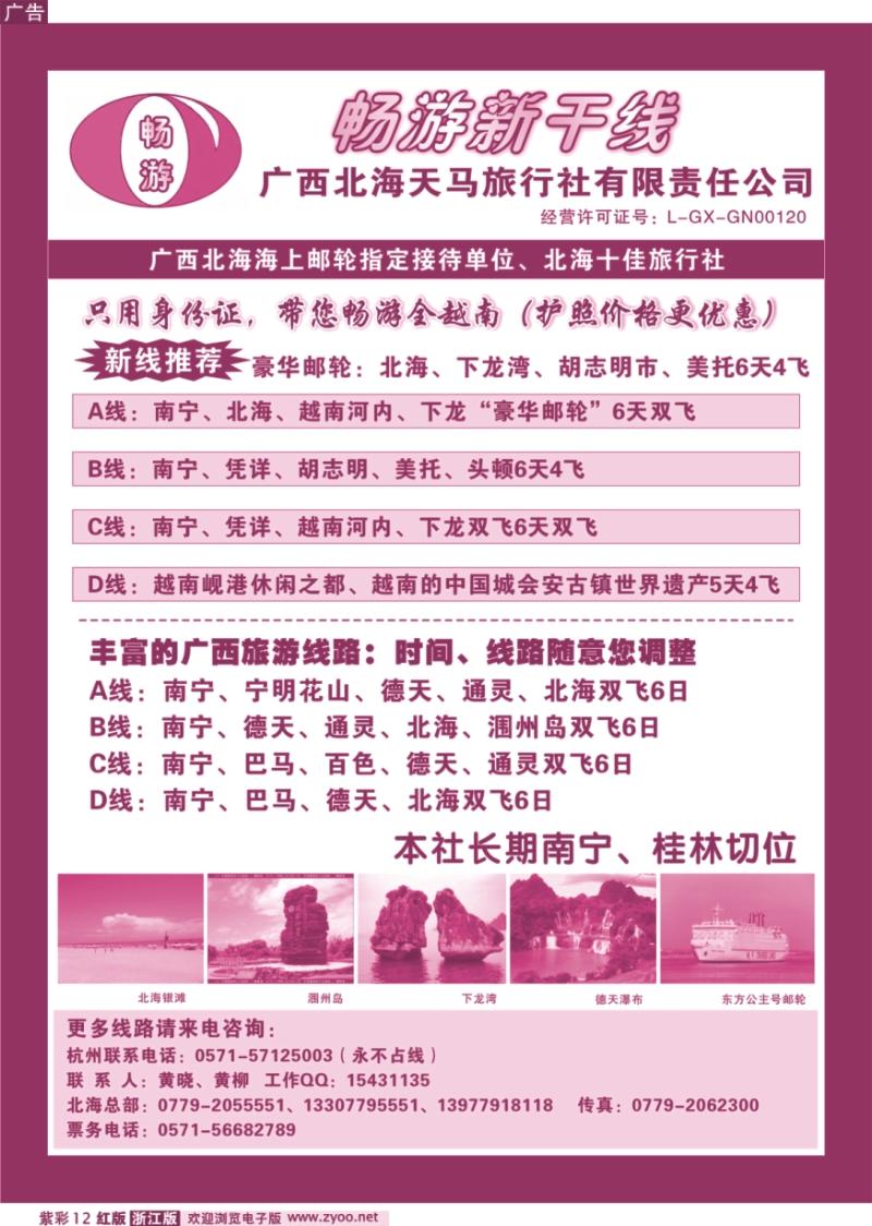 紫彩12 畅游新干线-广西北海天马旅行社有限责任公司