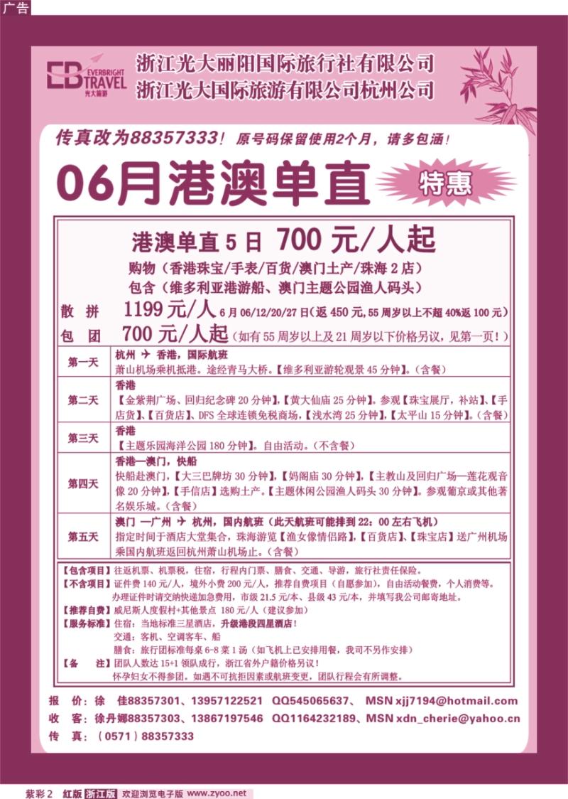 紫彩2 光大国际旅游有限公司杭州分公司