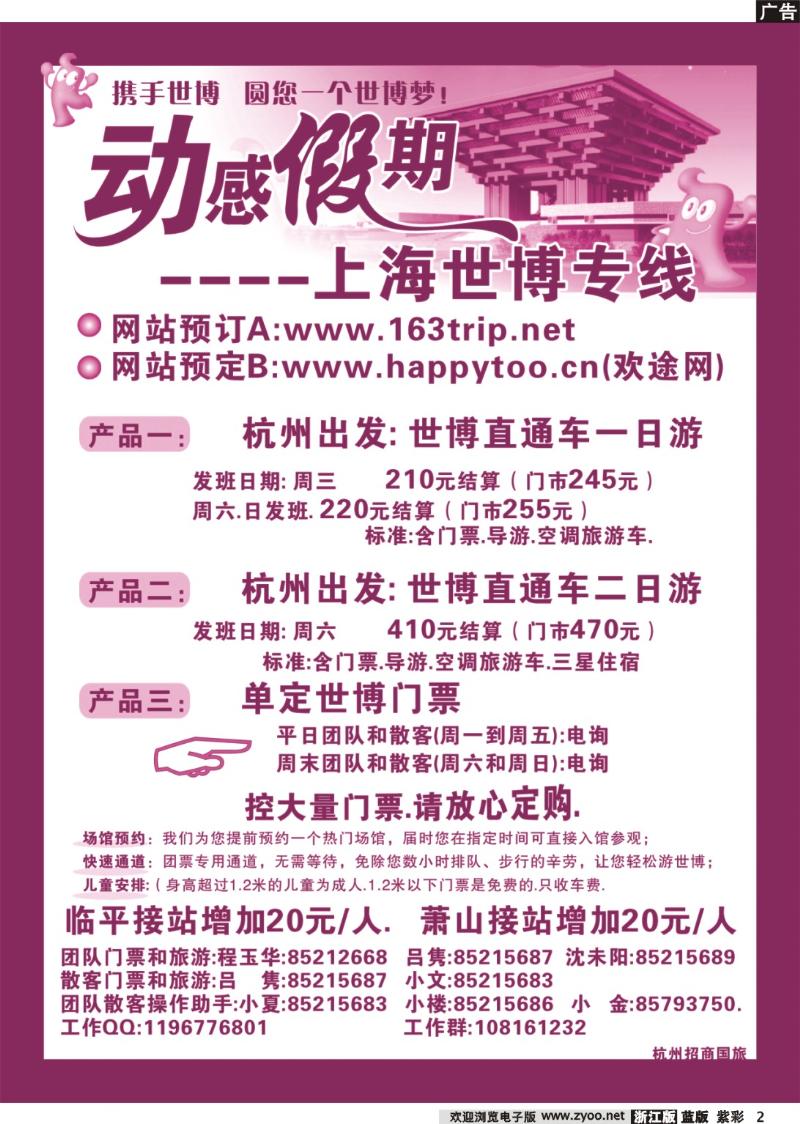 紫彩2 动感假期●上海世博专线(杭州发班)