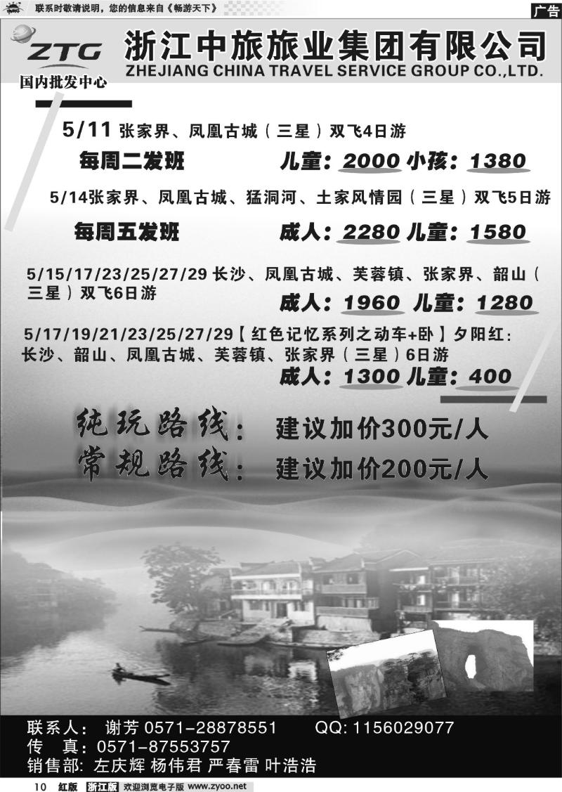 10 浙江中旅旅业集团国内批发中心