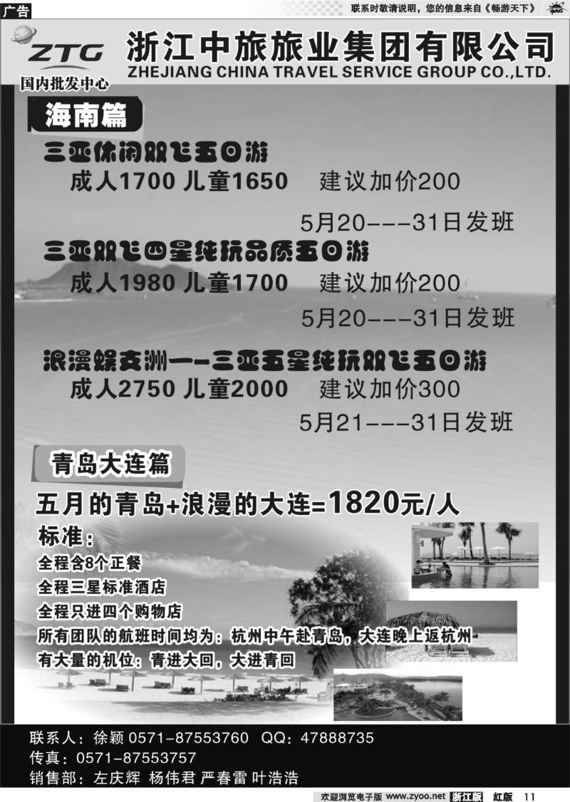 11 浙江中旅旅业集团国内批发中心