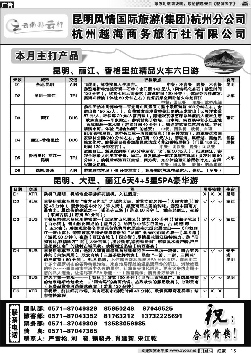 13 云南彩云行