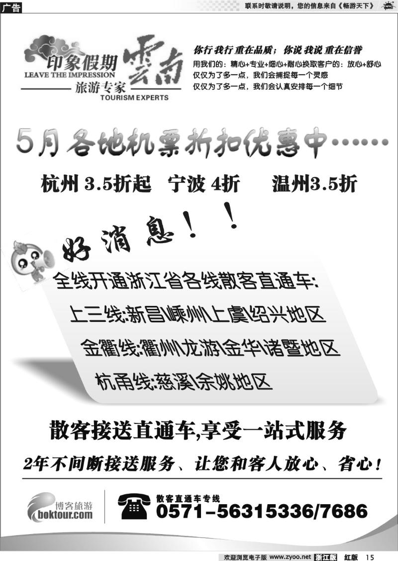 15 印象云南假期