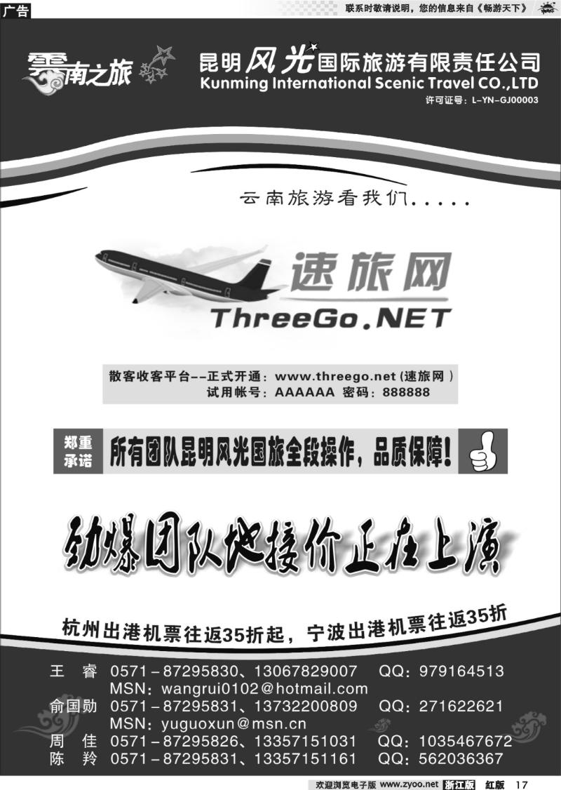 17 云南之旅－昆明风光国际旅游有限责任公司