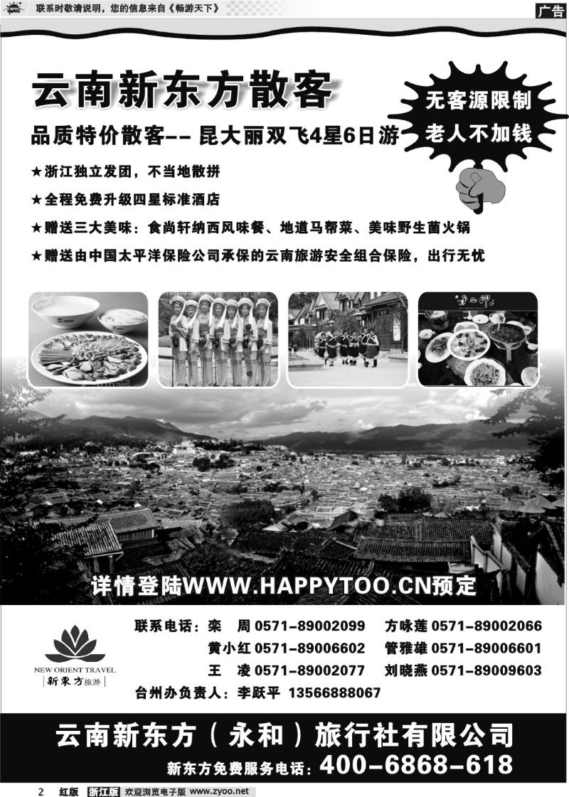 2 云南新东方旅行社