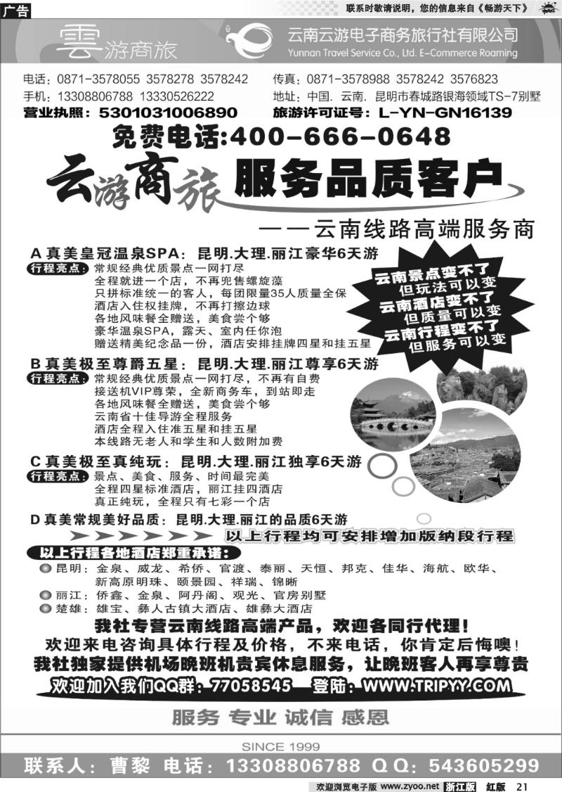 21 真美云南.云南云游电子商务旅行社