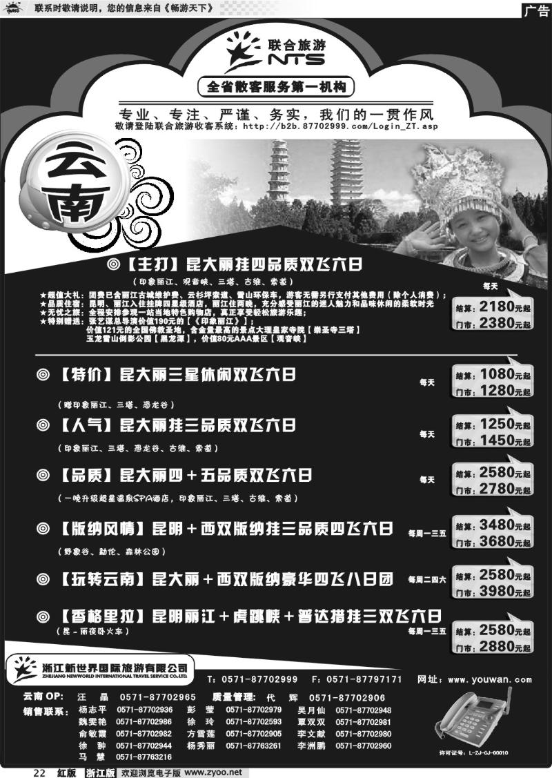 22 浙江新世界国际旅行社有限公司[联合旅游]