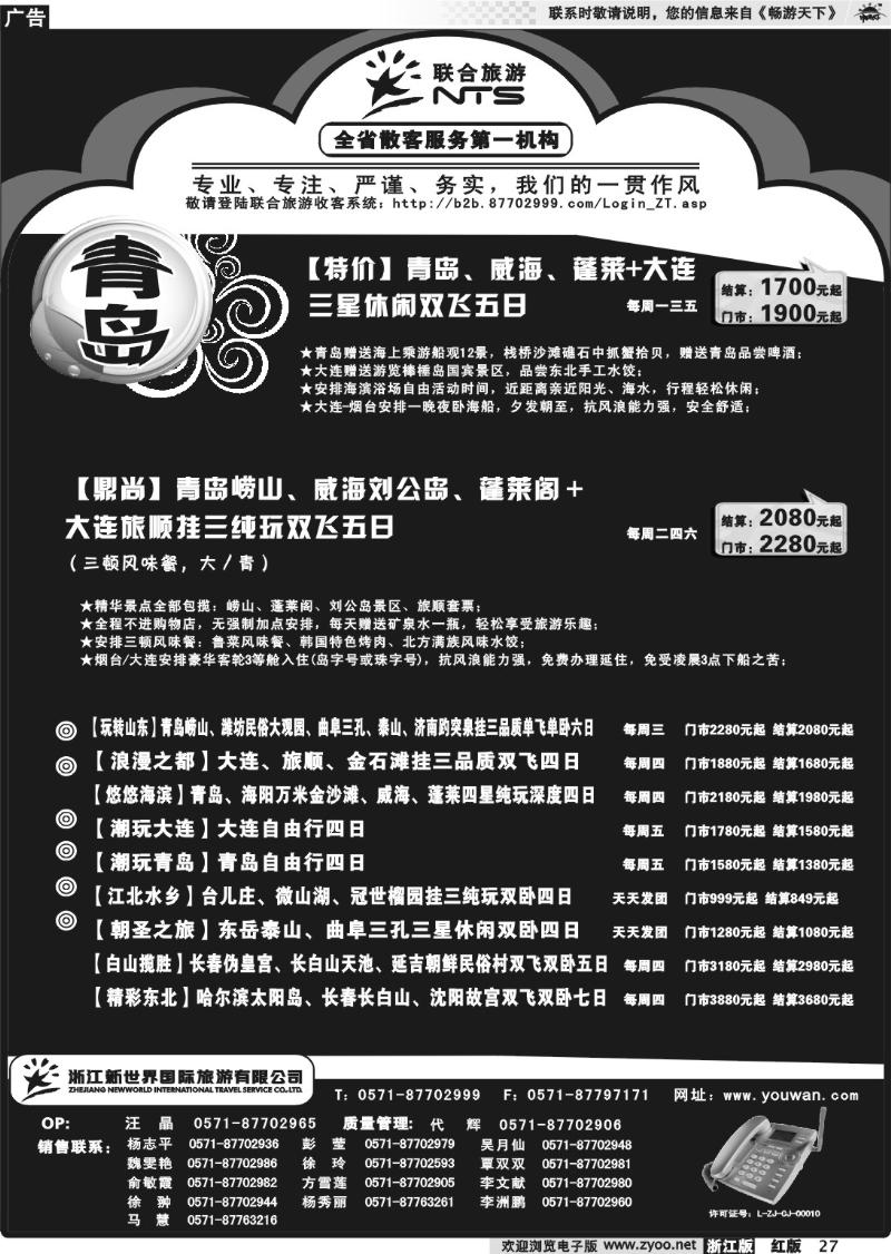 27 浙江新世界国际旅行社有限公司[联合旅游]