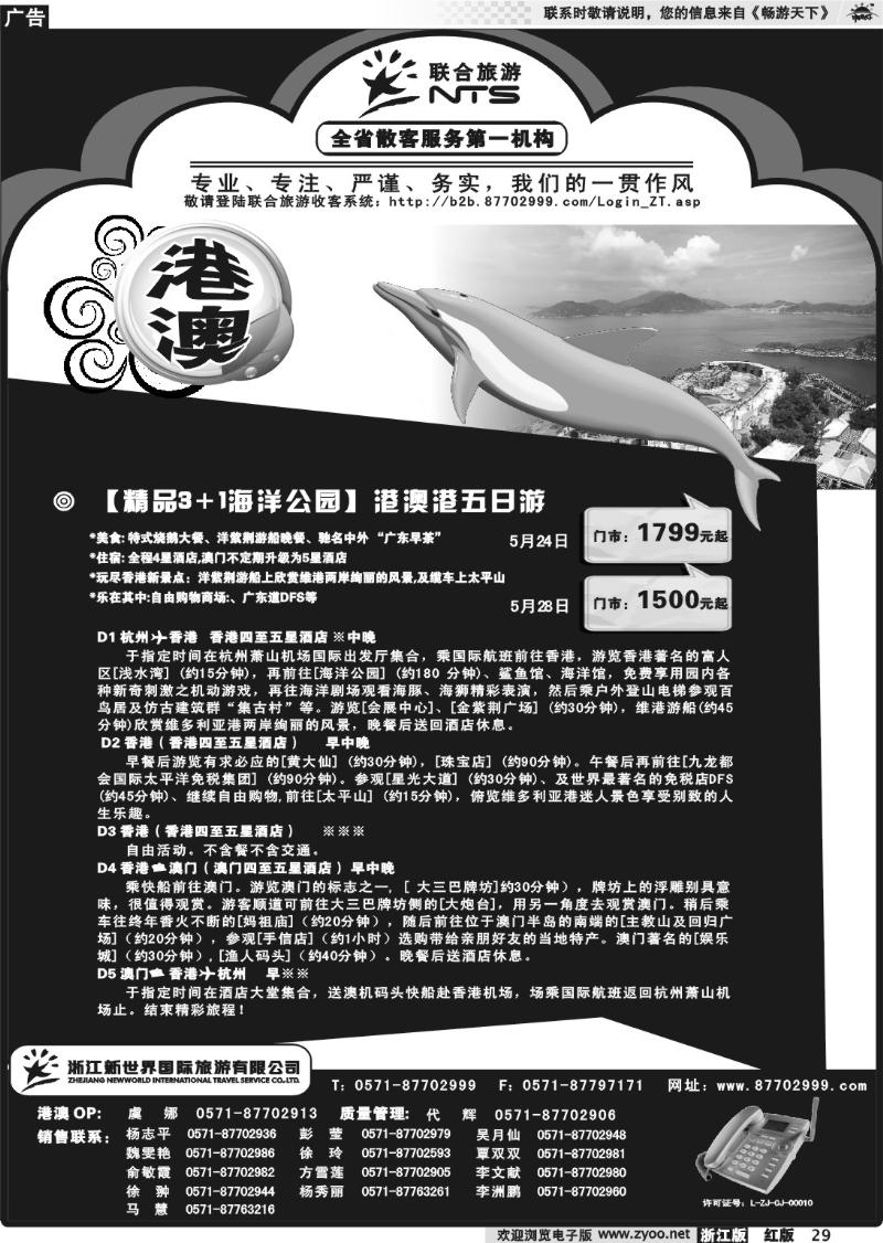 29 浙江新世界国际旅行社有限公司[联合旅游]