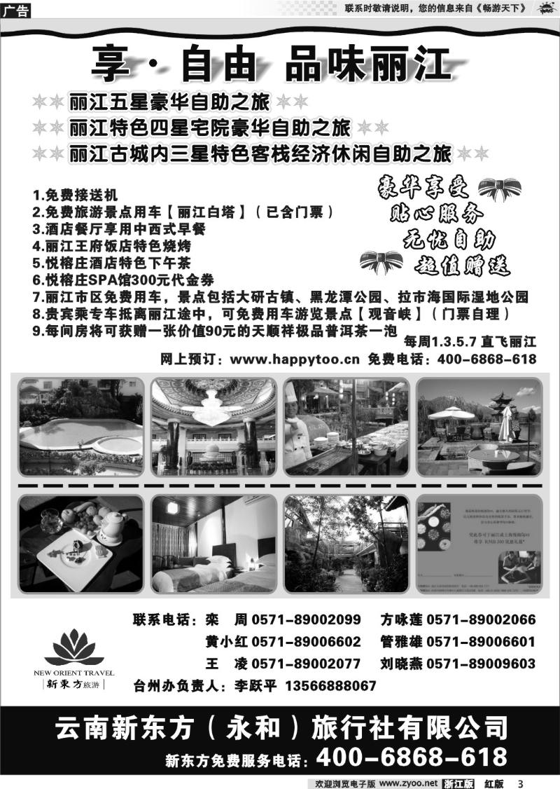 3 云南新东方旅行社