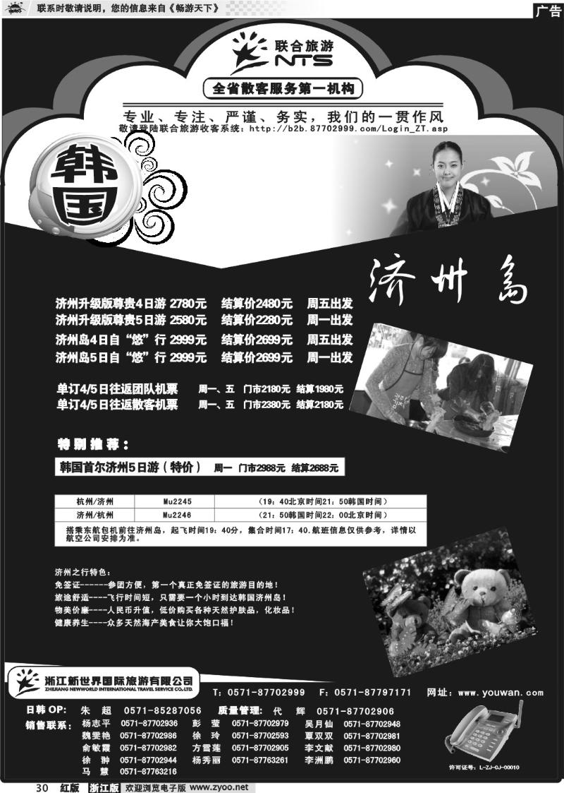30 浙江新世界国际旅行社有限公司[联合旅游]