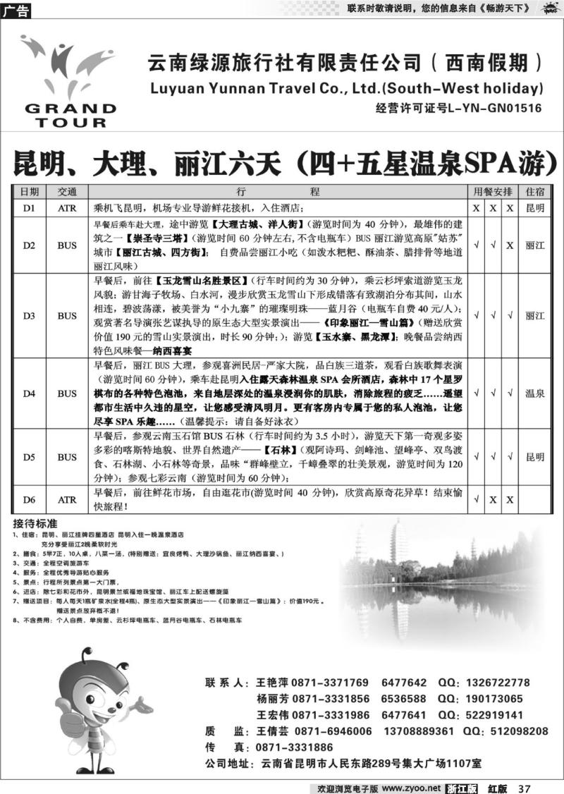 37 云南绿源旅行社-西南假期-云南专业地接