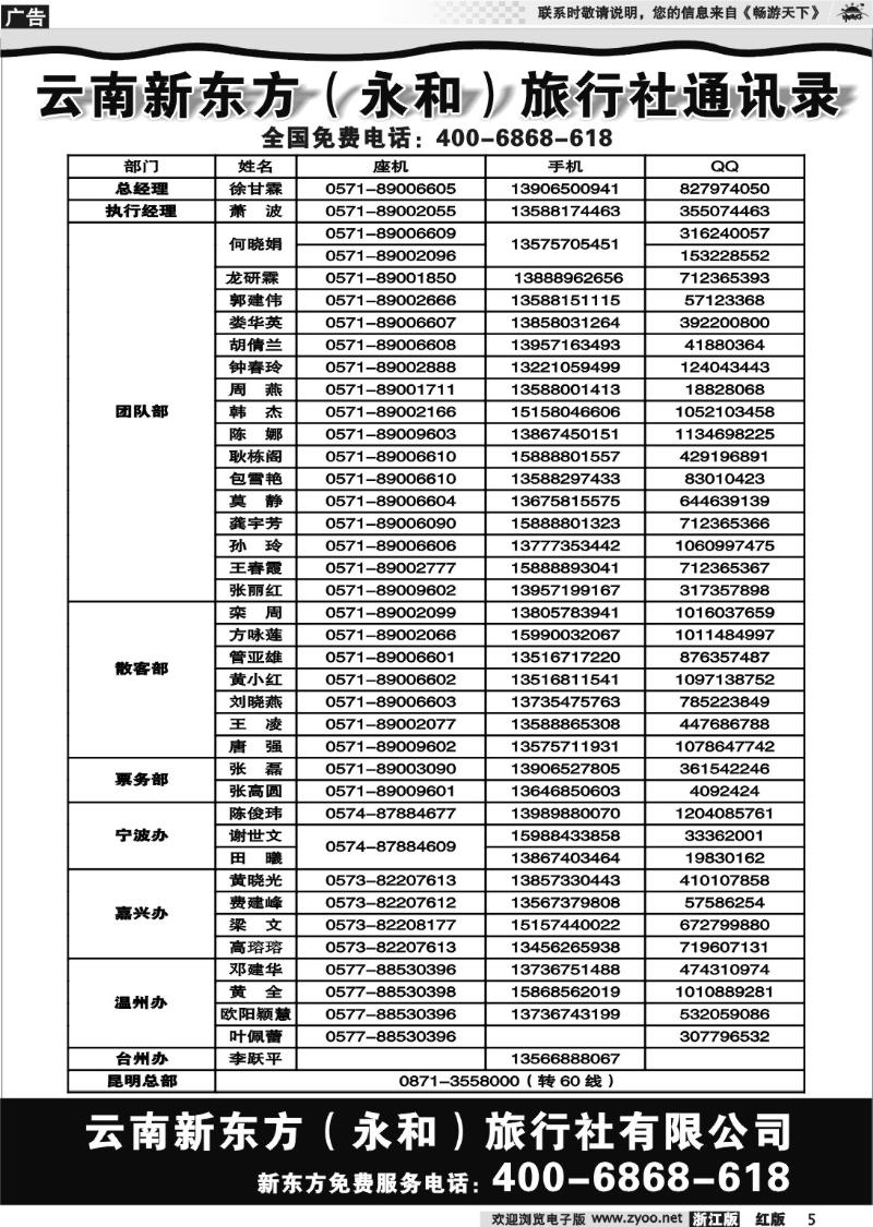5 云南新东方旅行社