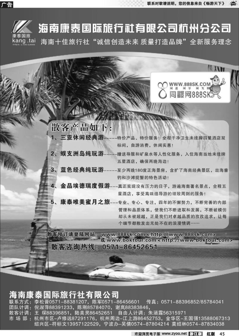 45 海南康泰国际旅行社