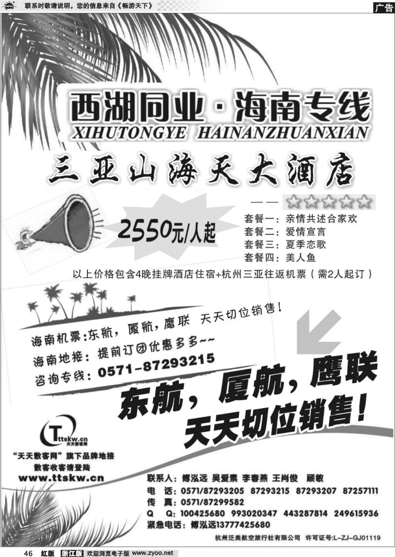 46 醉美海南