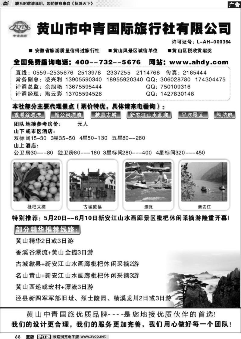 88 黄山中青国际旅行社