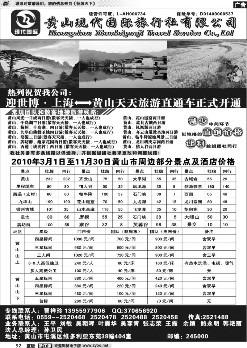 92 黄山现代国际旅行社