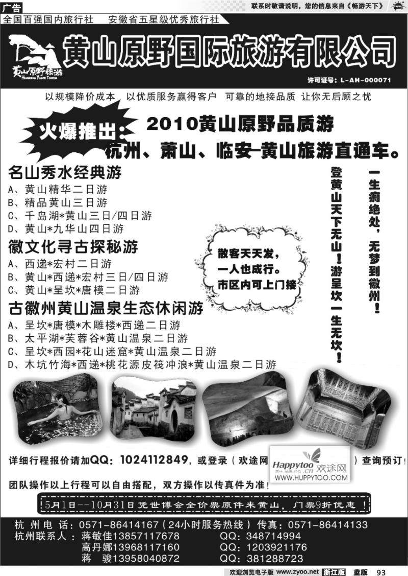 93 黄山原野国际旅游有限公司