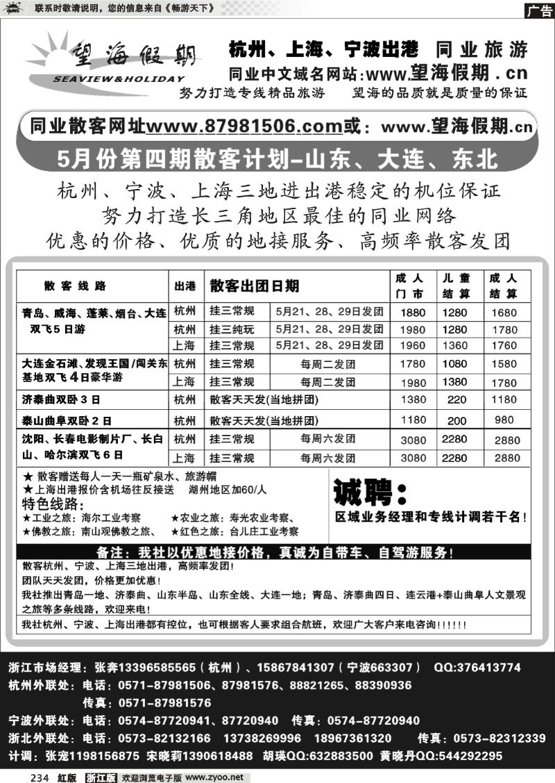 234 望海假期●青岛大连线
