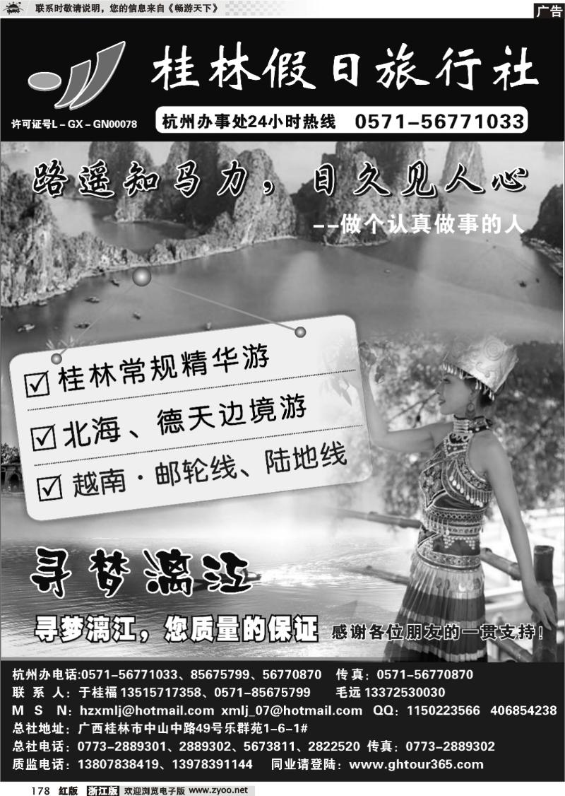 178 桂林假日旅行社