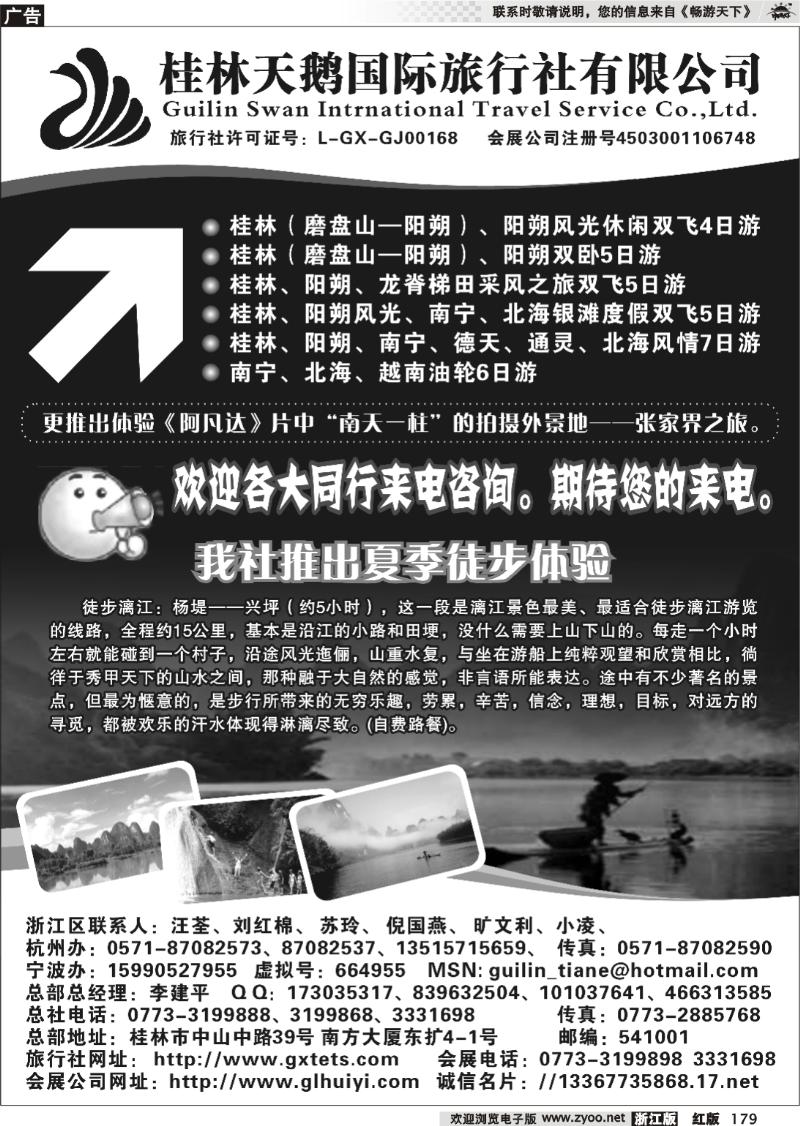 179 桂林天鹅国际旅行社有限公司