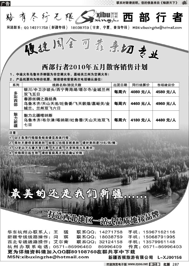 287 西部行者
