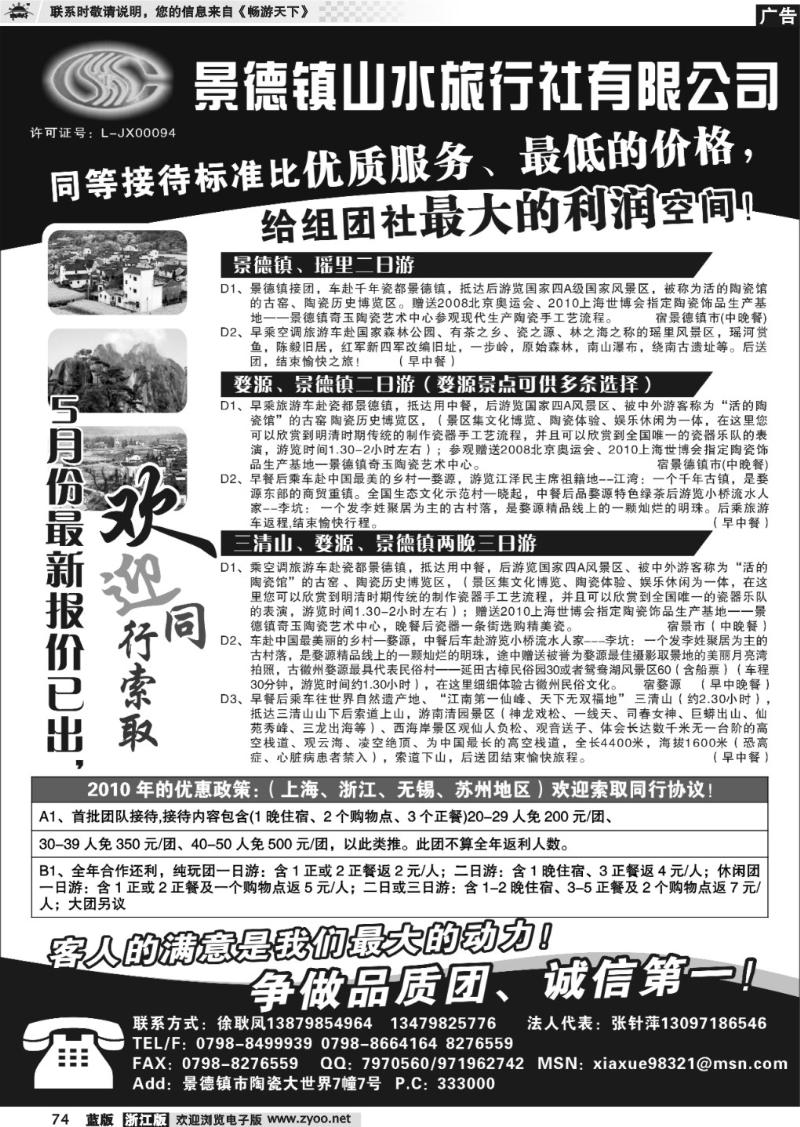 74 景德镇三清山婺源龙虎山专业操作社