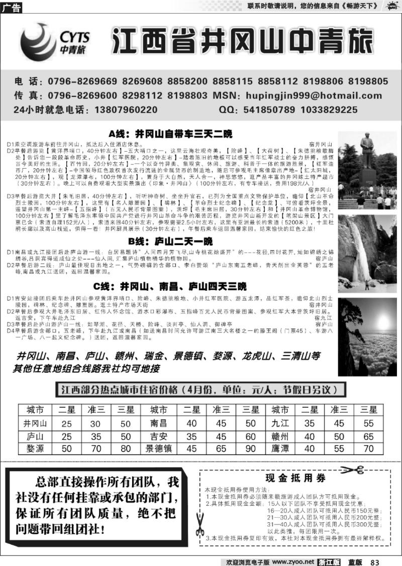 83 江西省井冈山中青旅