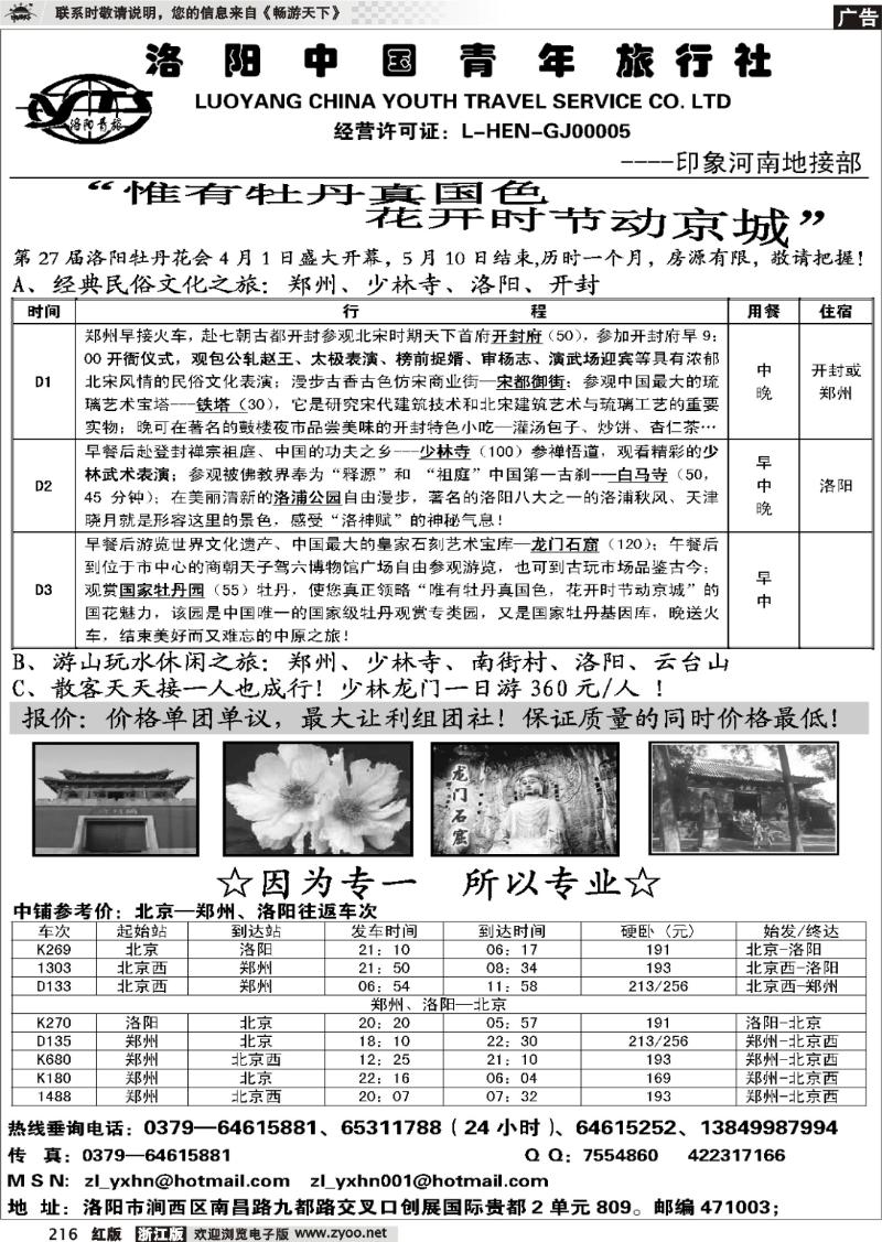 216 河南印象·洛阳中青旅