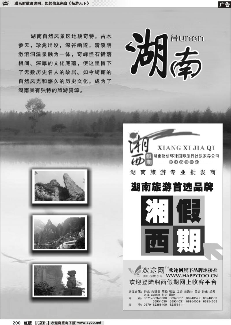 200 湖南专版 湘西假期