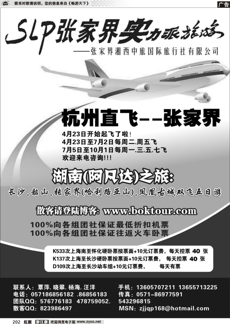 202 张家界实力派《湘西中旅》●覃萍