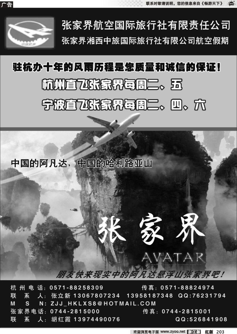 203 张家界航空国际旅行社