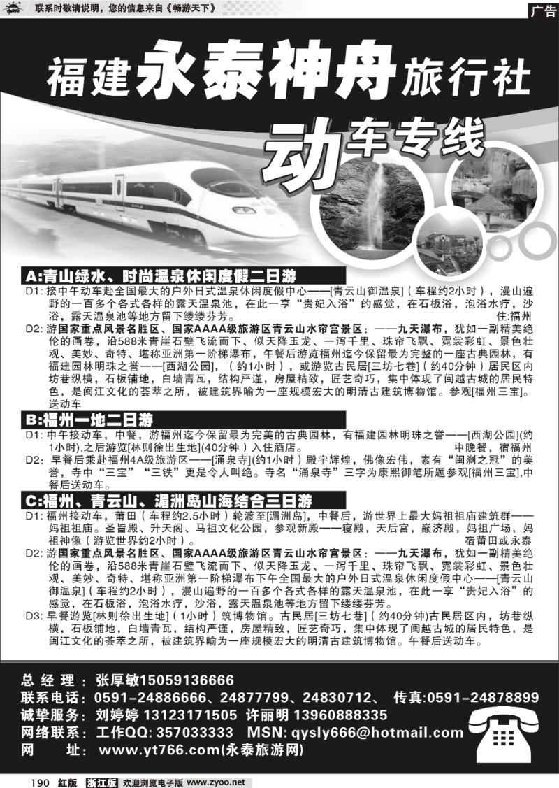 190 动车专线●福州、永泰青云山御温泉、湄洲岛