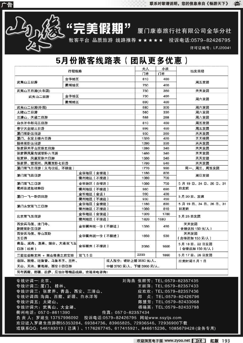 193 厦门康泰旅行社●山水缘完美假期