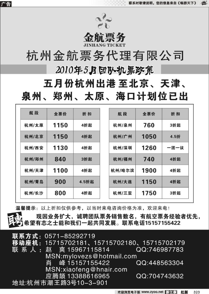 323 杭州金航票务代理有限公司