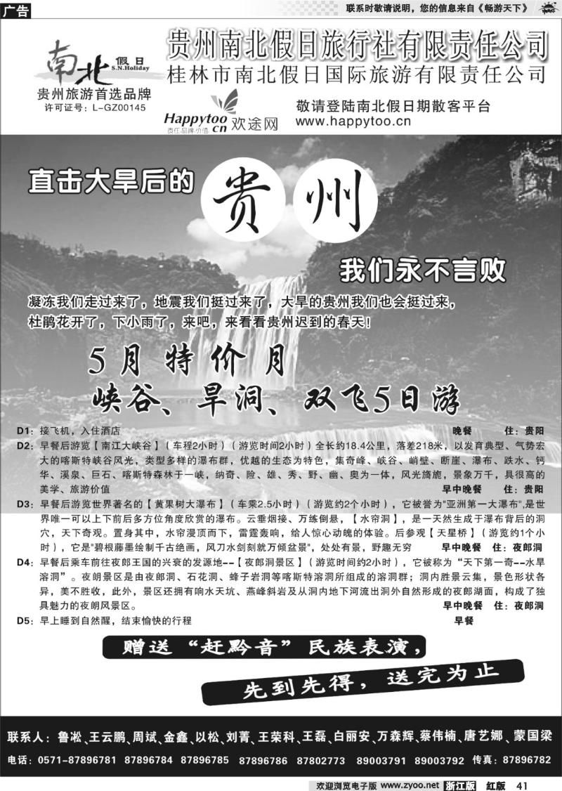 41 贵阳南北假日国际旅行社