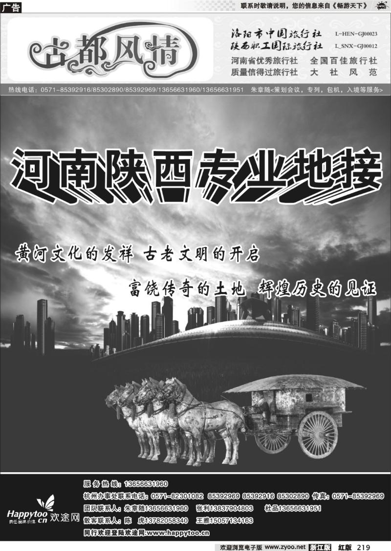 219 古都风情·河南陕西专线·朱章随
