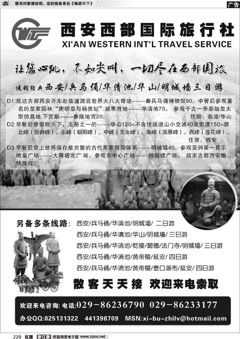 220 西安西部国际旅行社
