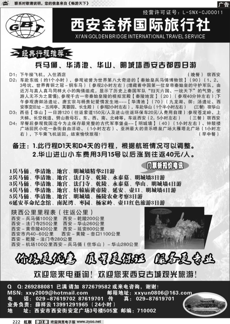 222 西安金桥国际旅行社