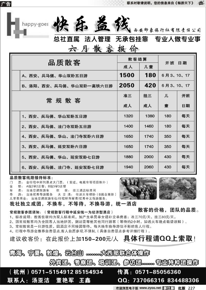 227 快乐益线·陕西河南专线