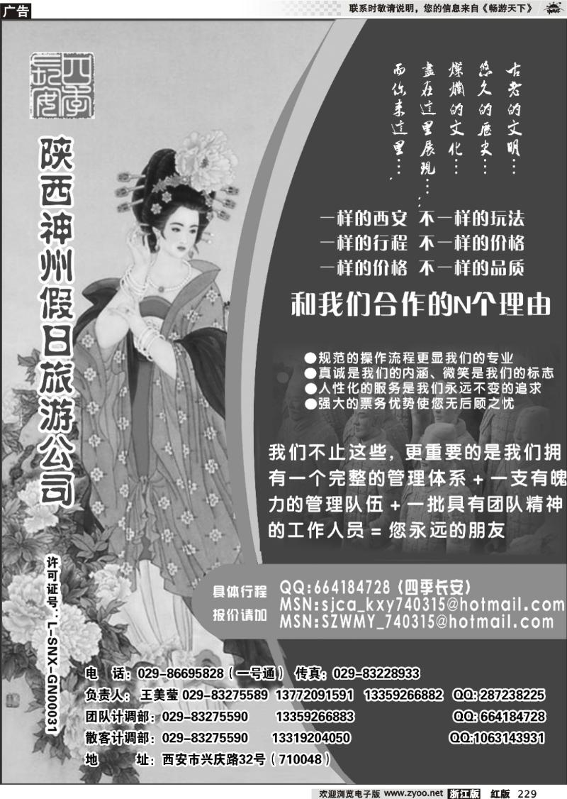 229 陕西神州旅行社