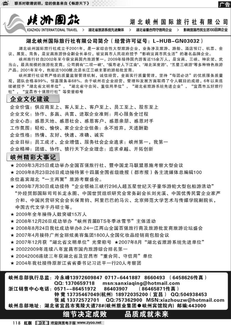 118 湖北峡洲国旅●涉外游船批发●神农架武当山专线