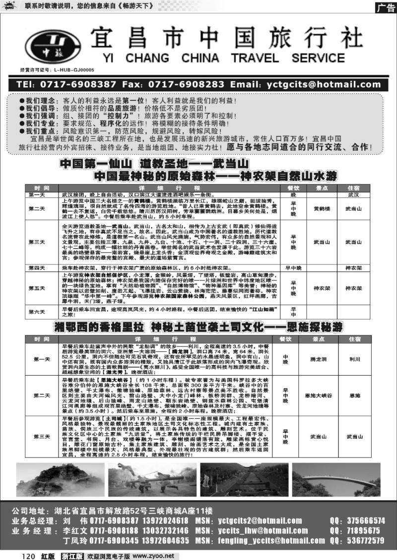120 宜昌中国旅行社