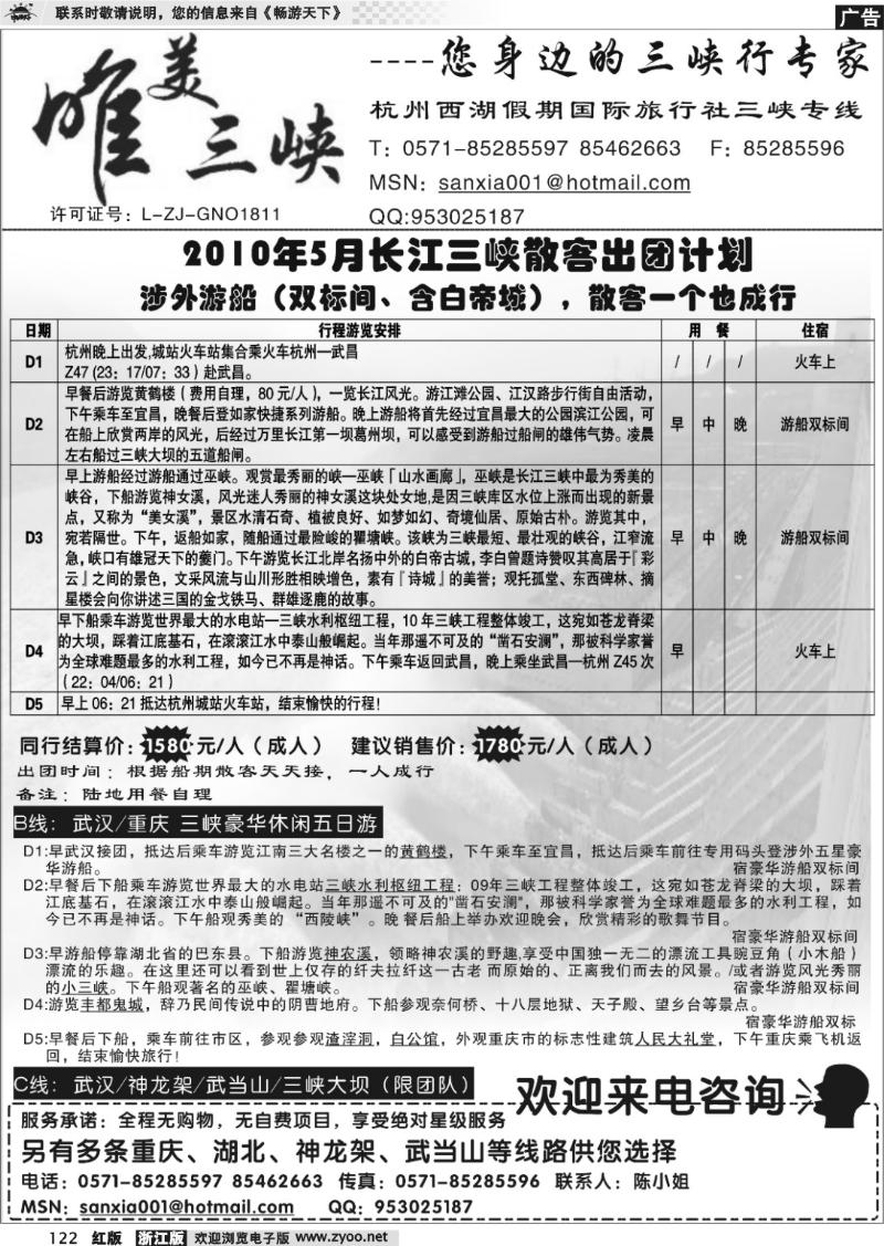 122 唯美三峡