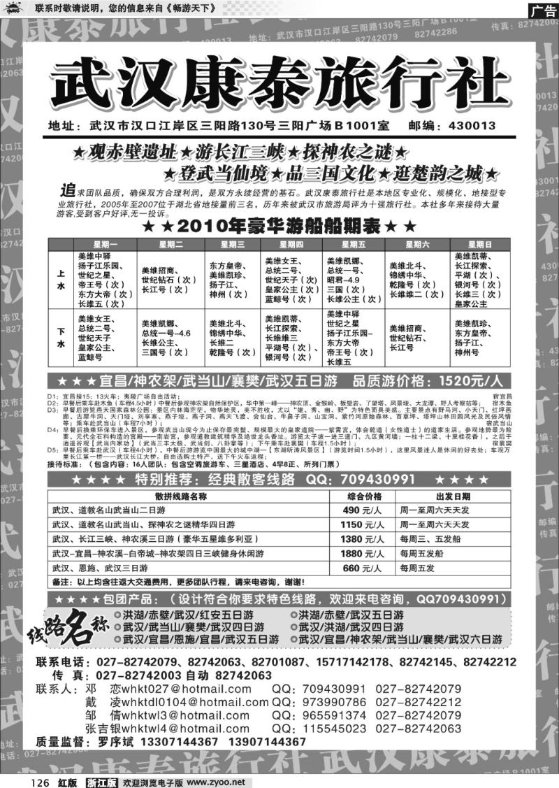 126 武汉康泰旅行社