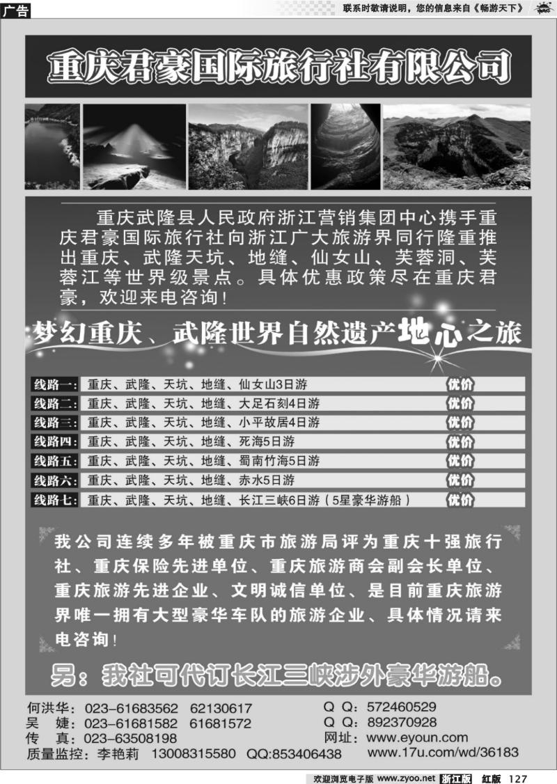 127 重庆君豪国际旅行社有限公司