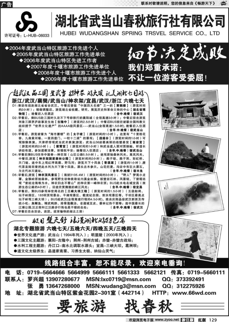 129 湖北武当山春秋旅行社