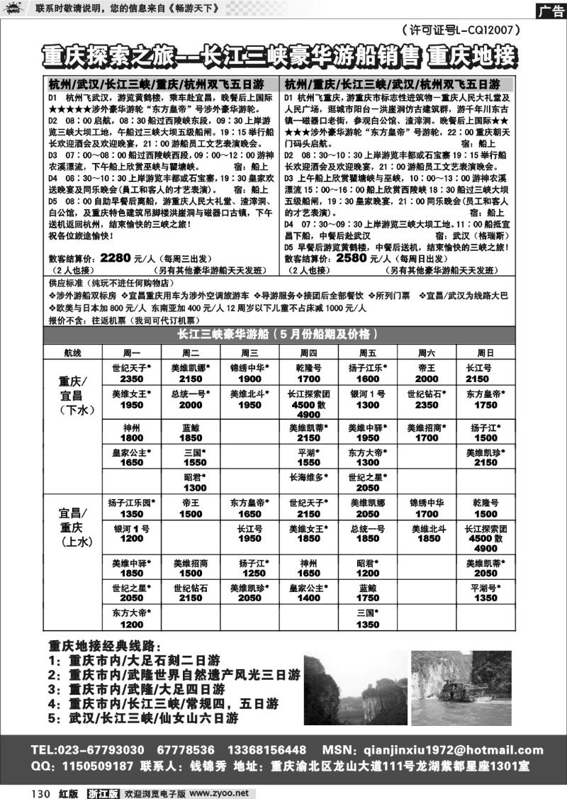 130 长江三峡豪华游船 重庆探索之旅