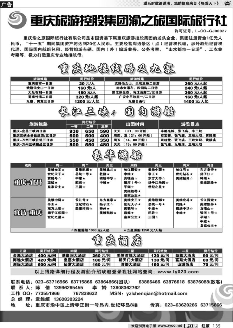 135 渝之旅—【重庆·三峡·武隆·九寨沟】