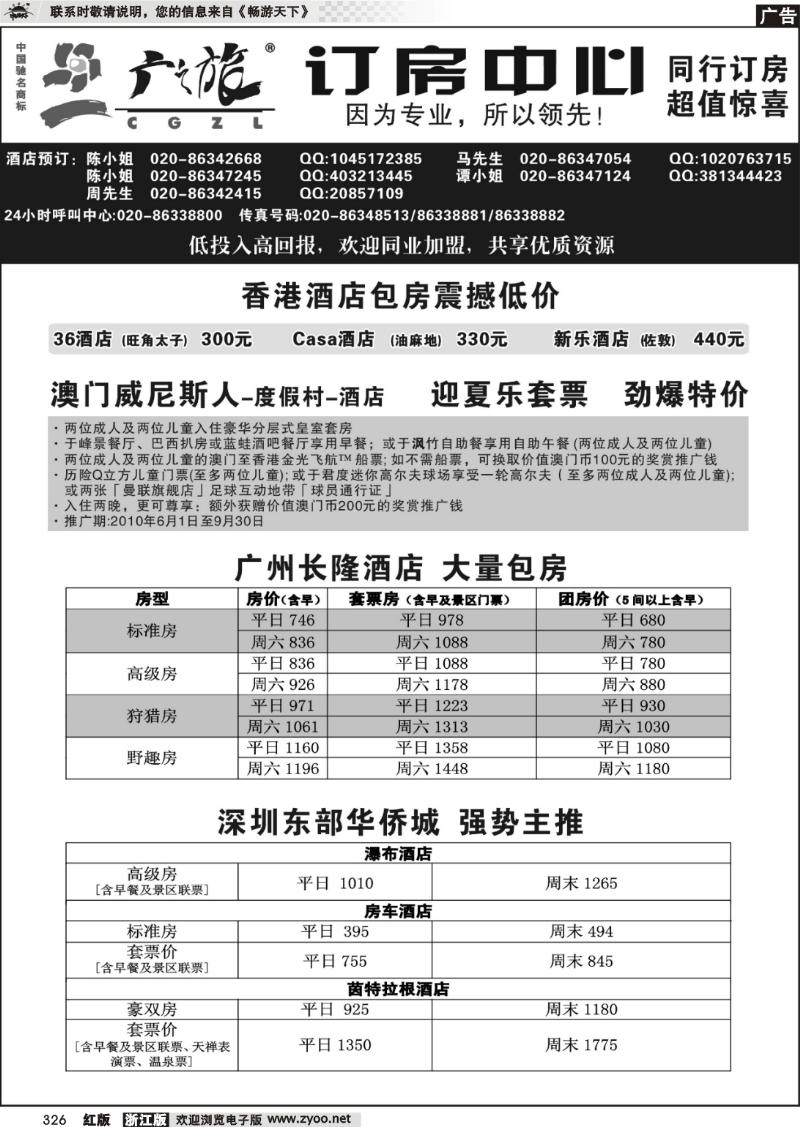 326 广之旅订房中心